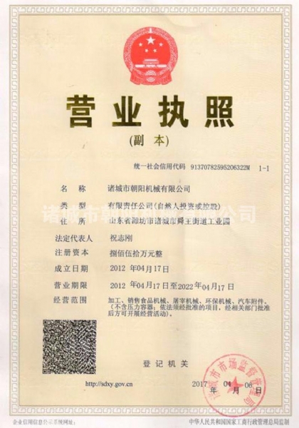 营业执照