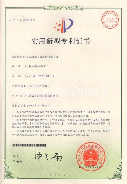 实用新型专利证书