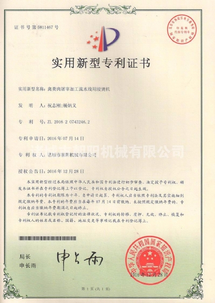 实用新型专利证书
