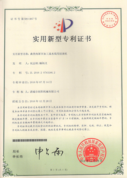 专利证书