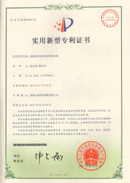 专利证书
