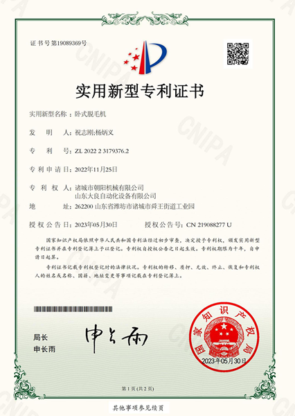 专利证书