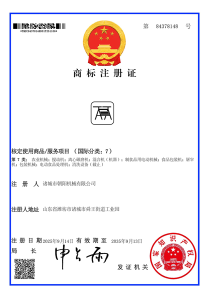 商标注册证