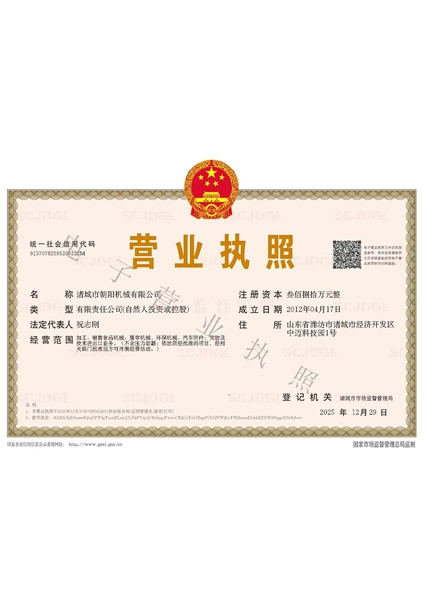 营业执照